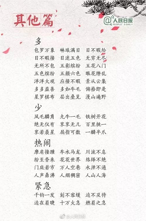 提什么面成语_成语故事简笔画(4)