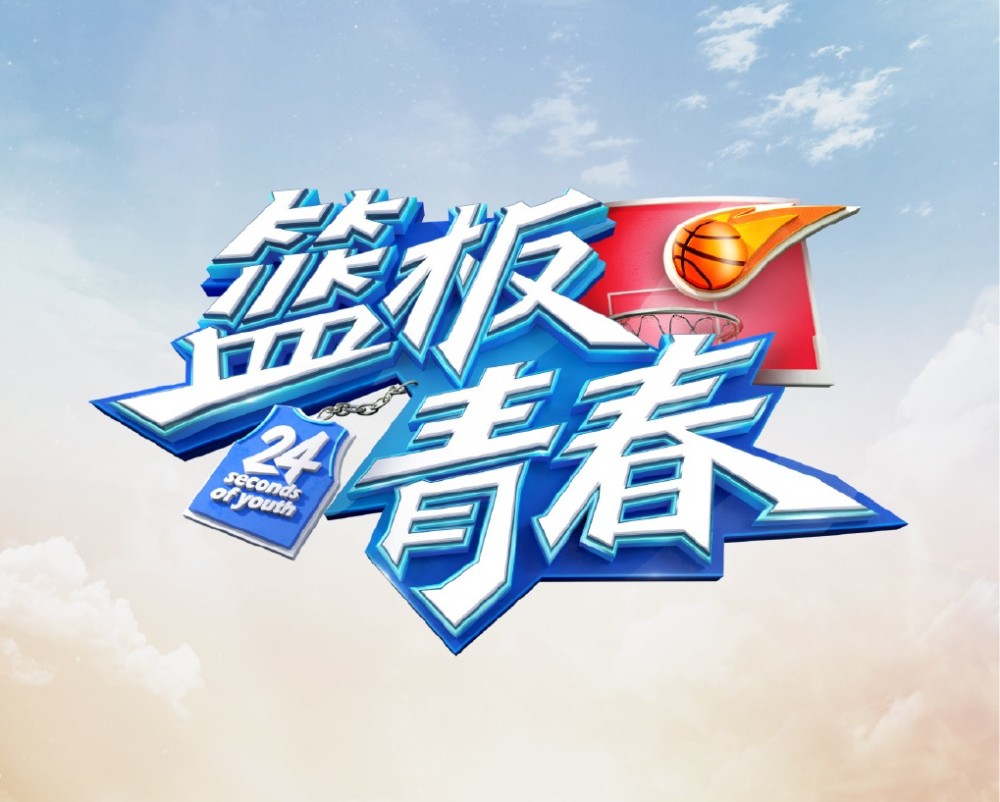 为何网友羡慕篮板青春这些球员?他们做着年少时爱篮球