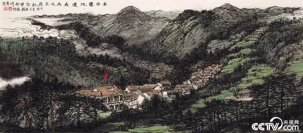 革命圣地遵义