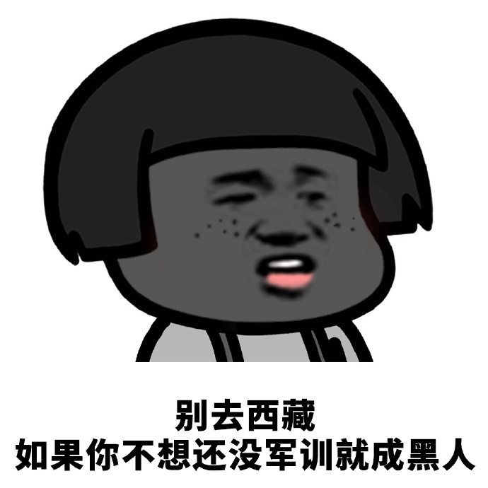 一些过来人的建议蘑菇头表情包高考毕业学校