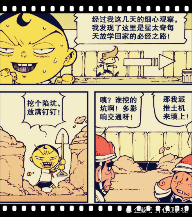 星太奇奋豆挖陷阱却被深埋地下被救出后痛哭流涕实力坑自己