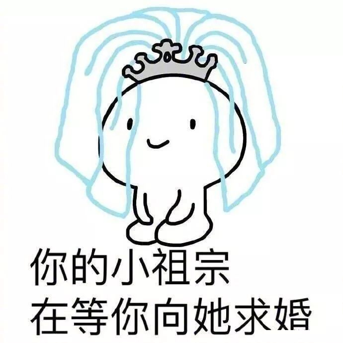 求婚表情包大全