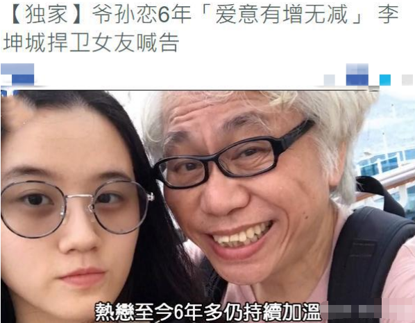 62岁李坤城否认与23岁女友分手,称:对林靖恩的爱有增无减