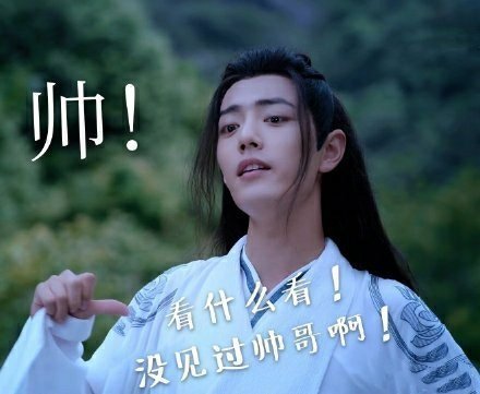 肖战表情包上线,你知不知道你很欠揍,网友:厉害了我的