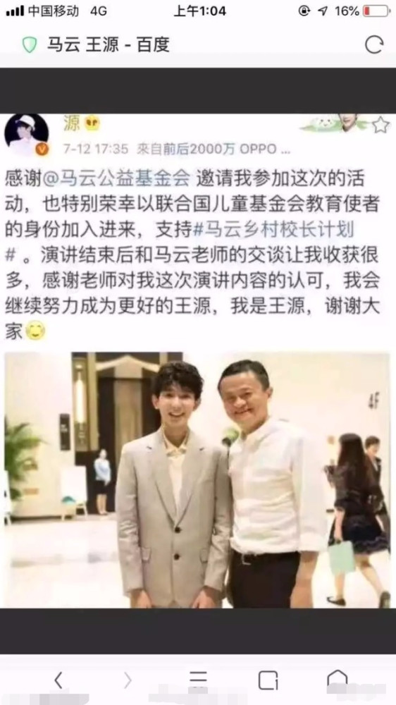 王源最新写真遭遇网友群嘲太娇小,和马云同框一样高