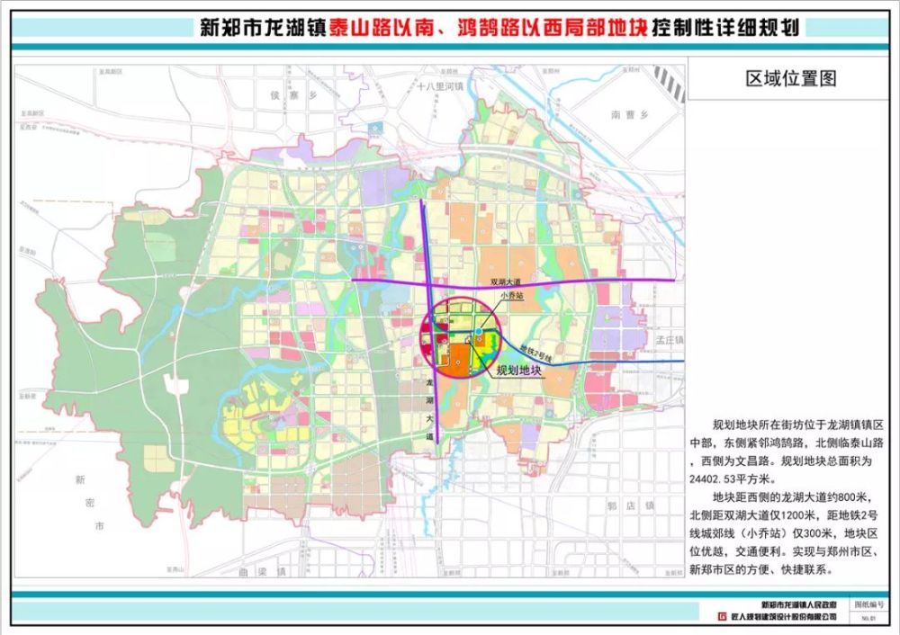 新郑市龙湖镇这一片又出新规划啦!