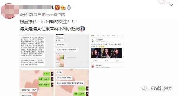 "冯绍峰出轨门"女主角身份照片曝光!