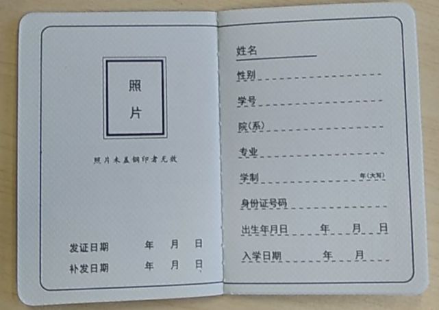 你的学生证还保留着吗? 复旦大学