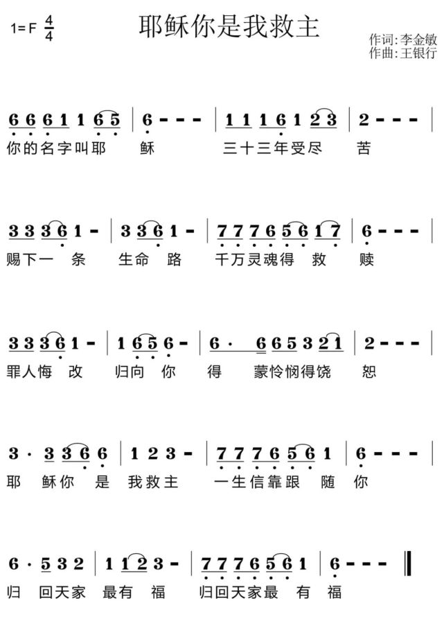 【赞美诗】耶稣你是我救主