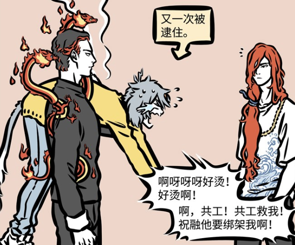 非人哉祝融现在才知道他们两个人是一伙的每天都有可能会来