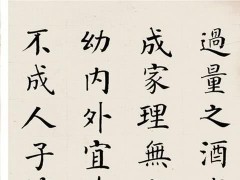 "中国铁路之父"詹天佑1896年楷书节录《朱子治家格言》