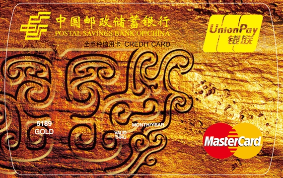 邮政储蓄银行全币种信用卡