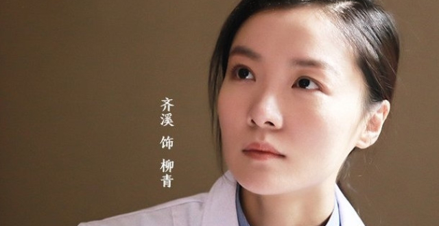 齐溪生日当天宣布已离婚:我从心底敬重宋先生