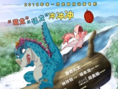 电影《你好霸王龙》海报预告双发 最萌恐龙国庆解锁