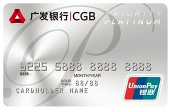广发银行臻尚白金卡