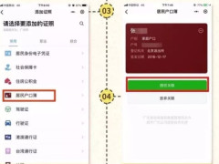 提醒深圳人，你的居民户口簿也能放进手机里！领取方式在这……