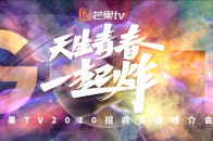 芒果tv2020年剧集资源发布,天生青春,哪部剧能炸呢?