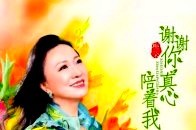 梅朵《谢谢你真心陪着我》
