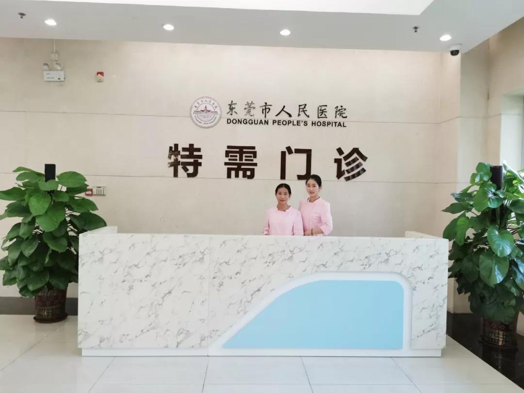 百位专家出诊!东莞市人民医院特需门诊给您"星级"医疗服务