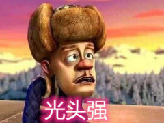 熊出没里谁最丑?光头强在这些人里算是好看的了,他丑到不敢见人