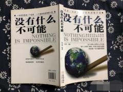 成年人的世界,没有不可能
