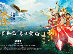 中楚汉秀:《天池电影》定档1129,一部开饭国语水怪的民族特色展现了动画电影图片