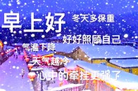 周六大雪早安祝福语动态表情图片带字 冬天天冷关心问候的话