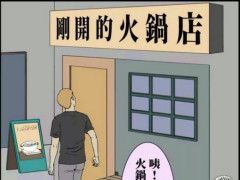 南山火锅鲜辣香
