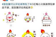 微信朋友圈评论可以发表情包了,来评论区斗图啊!