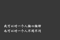 2020致自己的现实句子:一百个别人的开解也抵不上自己的一个觉悟