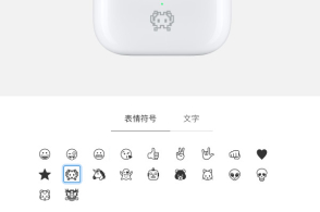 airpods升级激光镌刻服务,可以选择emoji表情符号