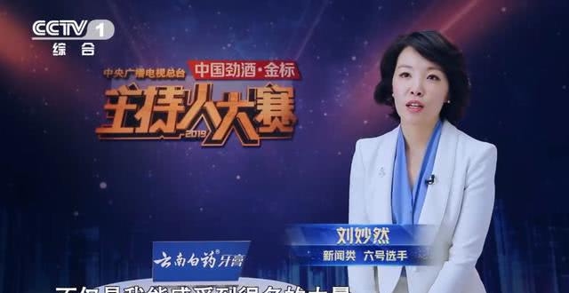 刘妙然离开主持人大赛,有多少人难以接受