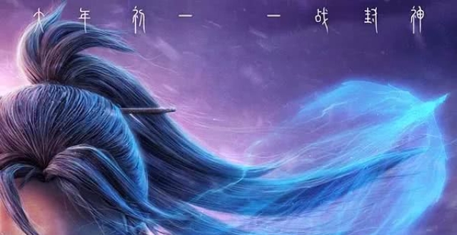 【预告/海报】姜子牙