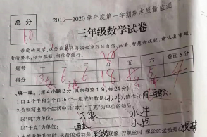 三年级数学期末考试,学生考了60分,全班第3名,妈妈听后却哭了