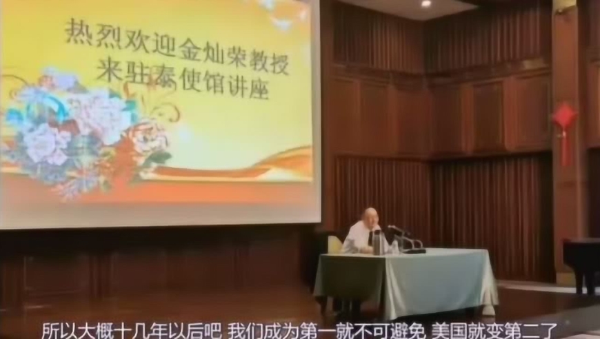 金灿荣:十几年以后,我们成第一将不可避免,美国变第二!