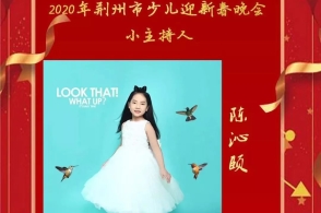 史馨悦,陈沁颐,满张伊 2020年少儿迎新春晚会小主持人是这样炼成的