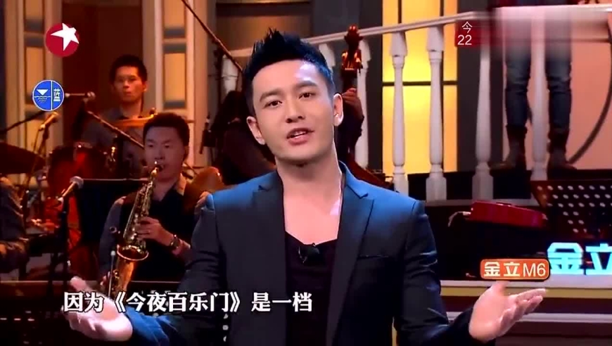 今夜百乐门:黄晓明开启自黑模式,把旁边的金星逗得笑着拍手