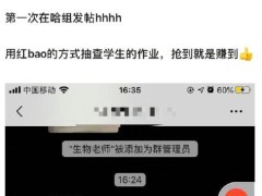 网课老师抽查作业:红包,抢到就是赚到