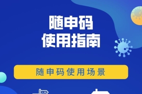 上海上线三色动态"随申码",个人健康信息一目了然