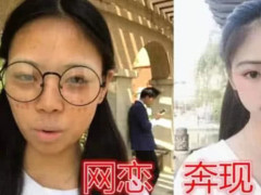 奔现后颜值让你目瞪口呆,果然照片不能信啊!