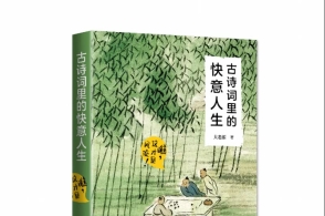 呼儿将出换美酒,大老振带你领略古诗词里的快意人生