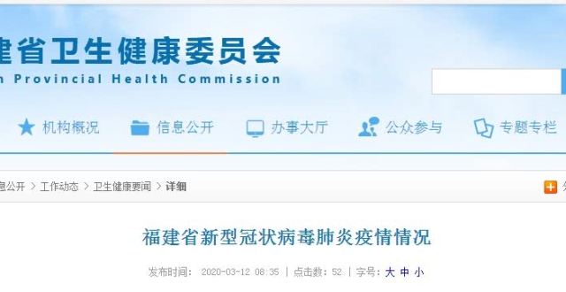 福建发布最新疫情通报！世卫组织说新冠肺炎疫情可称为大流行_腾讯新闻