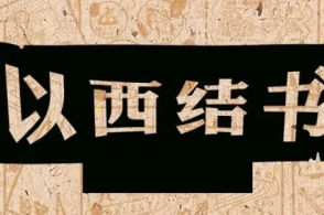14min读懂《以西结书》
