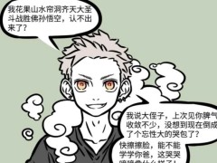 非人哉:和孙悟空长相相似的两个角色,金蟾颜值偏低