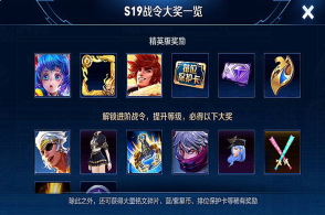 永久英雄3选1,s19战令奖励确定,下周准备408点券得3款皮肤