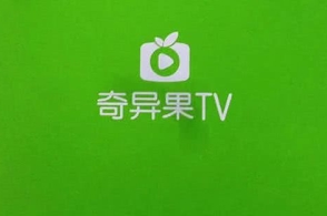 为什么,广电总局禁止在iptv安装"奇异果tv