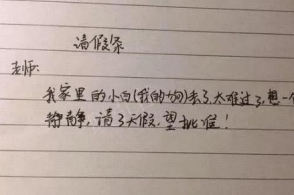 小学生奇葩请假条,作业没写完不敢去上学?老师:已经通知你家长了