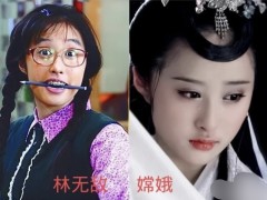 一个人演不同的角色认不出是什么体验?丑女无敌变嫦娥,谢大脚被惊呆!