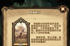 剑与远征:鸦巢峡谷图文详细攻略