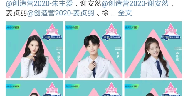 《创造营2020》即将来袭,学员们身穿制服惊艳亮相